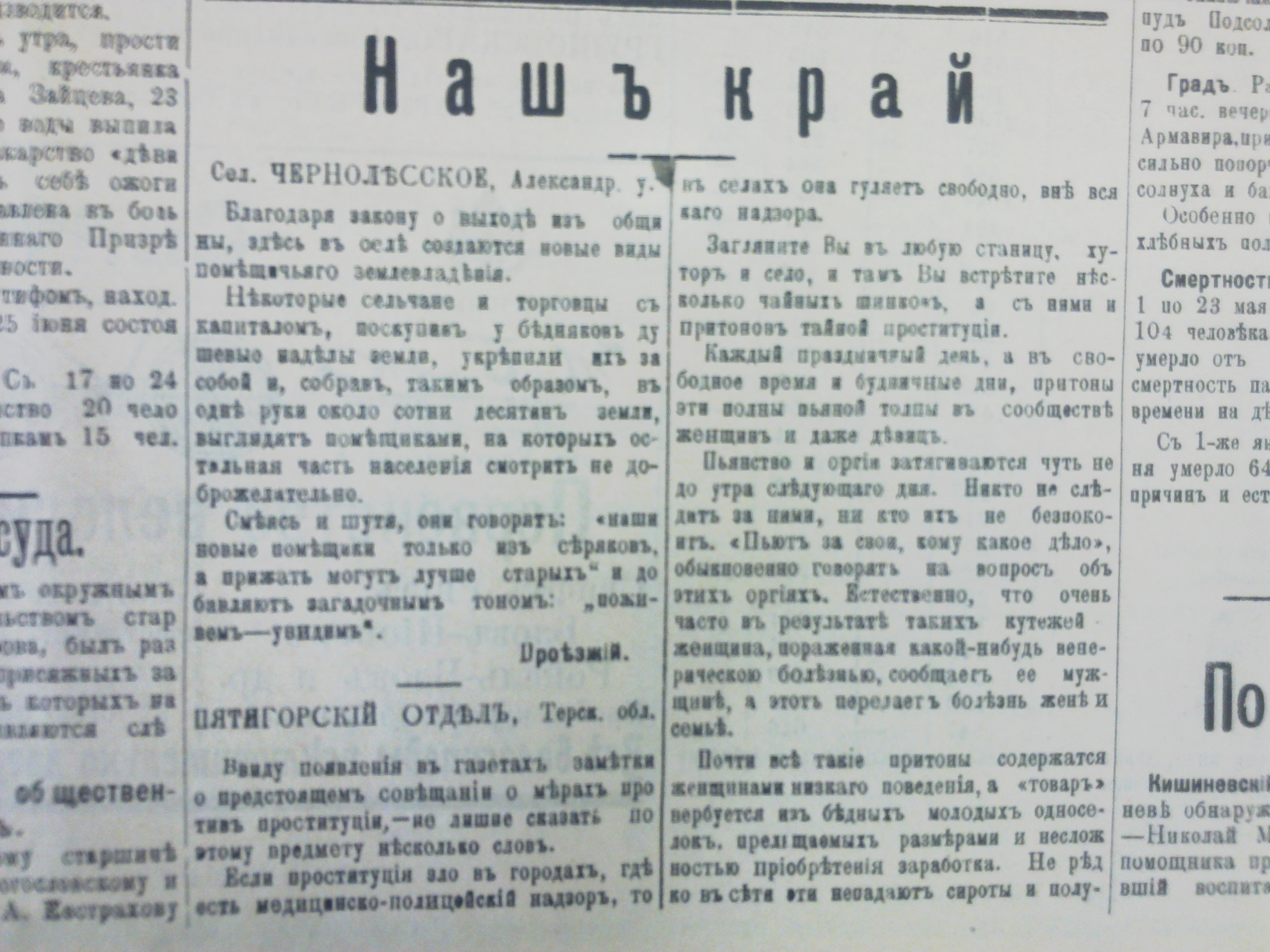 Ночные бабочки» губернского Ставрополя | Адвокат Иван Любенко