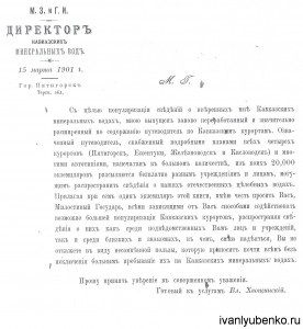 Письмо Владимира Хвощинского