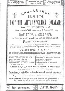 рекламное объявление -1901 г.