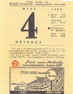 Календарь за 1960