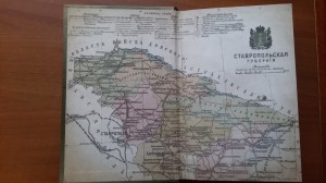 Карта Ставропольской губернии.